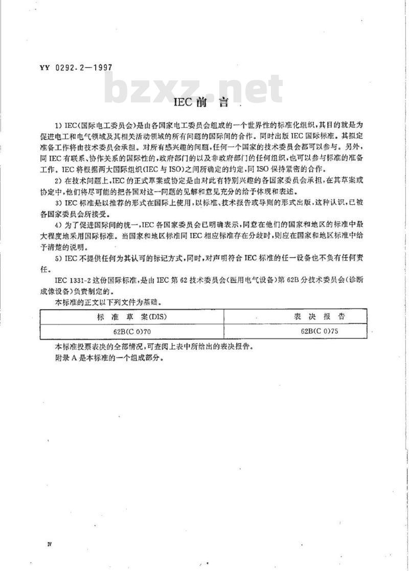 YY 0292.2-1997 医用诊断X射线辐射防护器具 第2部分:防护玻璃板