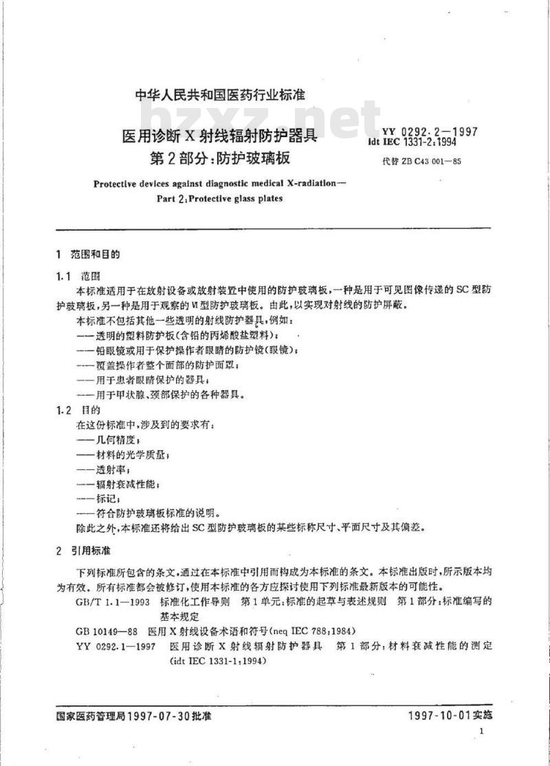 YY 0292.2-1997 医用诊断X射线辐射防护器具 第2部分:防护玻璃板