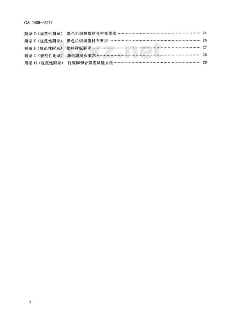 GA 1409-2017 警用服饰硬式肩章