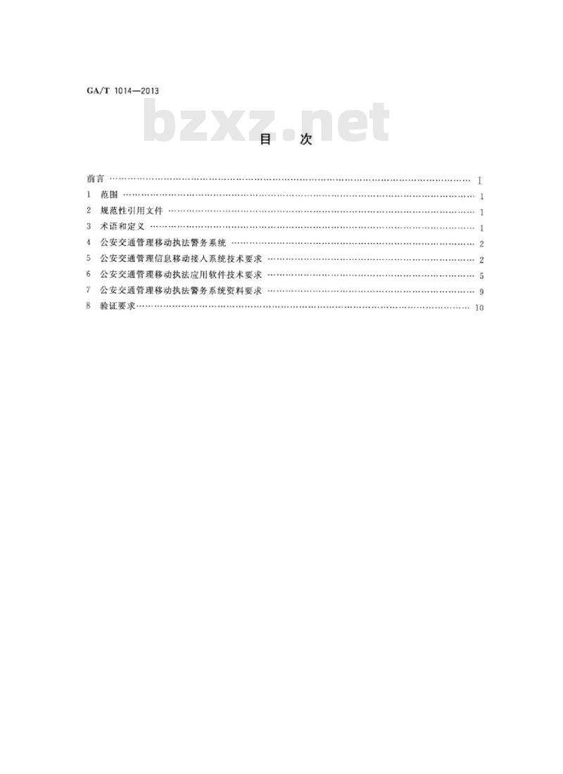 GA/T 1014-2013 公安交通管理移动执法警务系统通用技术条件