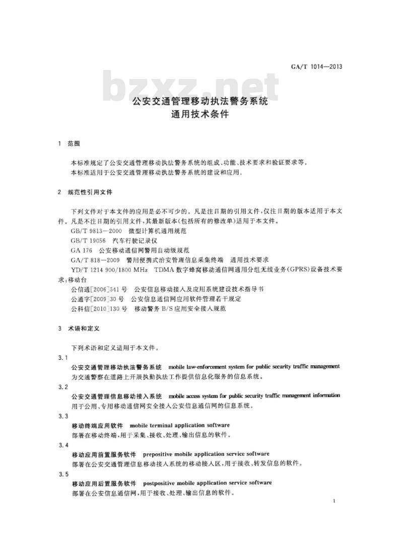 GA/T 1014-2013 公安交通管理移动执法警务系统通用技术条件
