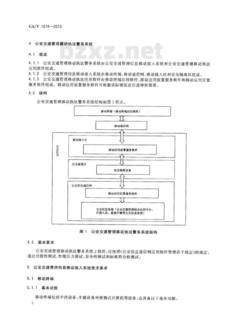 GA/T 1014-2013 公安交通管理移动执法警务系统通用技术条件