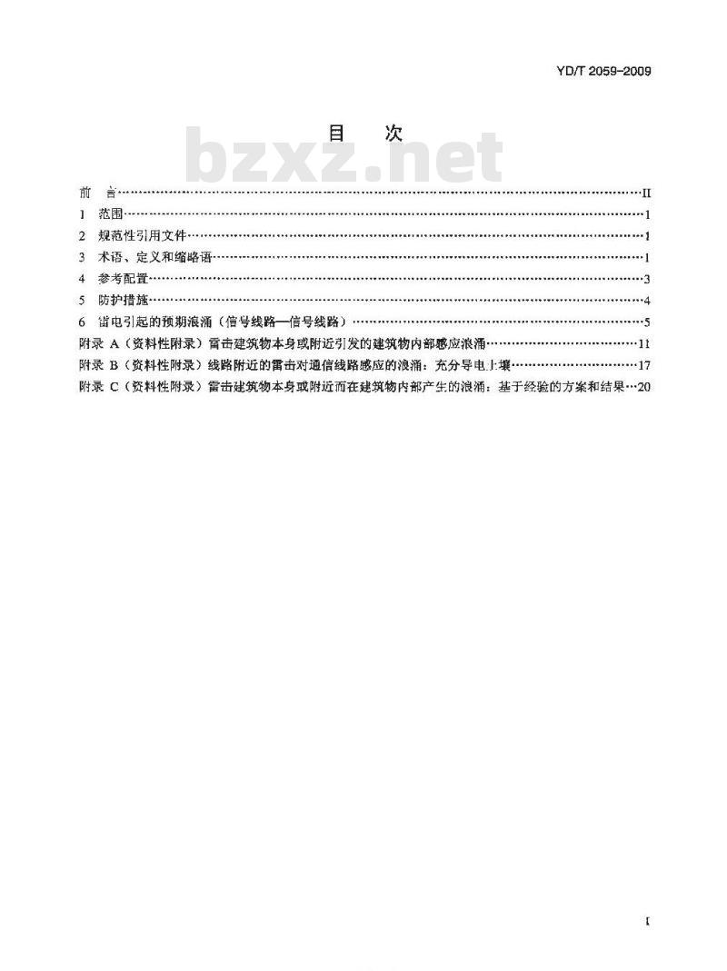 YD/T 2059-2009 雷电在通信网络和信号网络上的预期浪涌