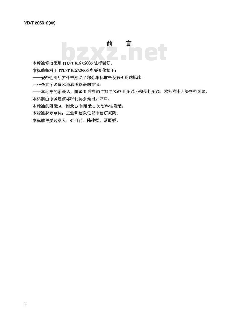 YD/T 2059-2009 雷电在通信网络和信号网络上的预期浪涌