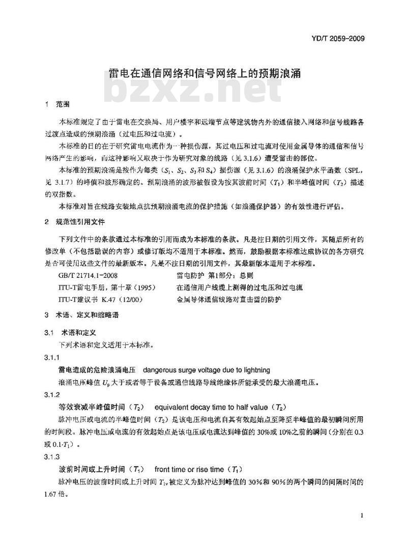 YD/T 2059-2009 雷电在通信网络和信号网络上的预期浪涌