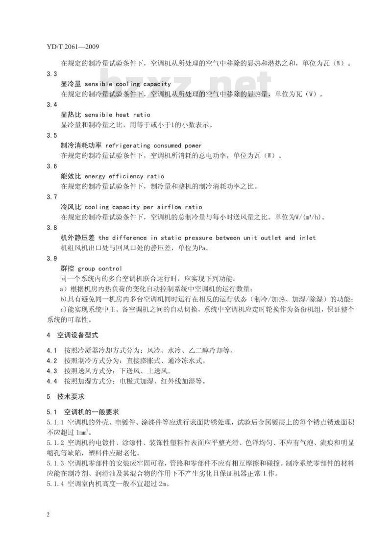 YD/T 2061-2009 通信机房用恒温恒湿空调系统