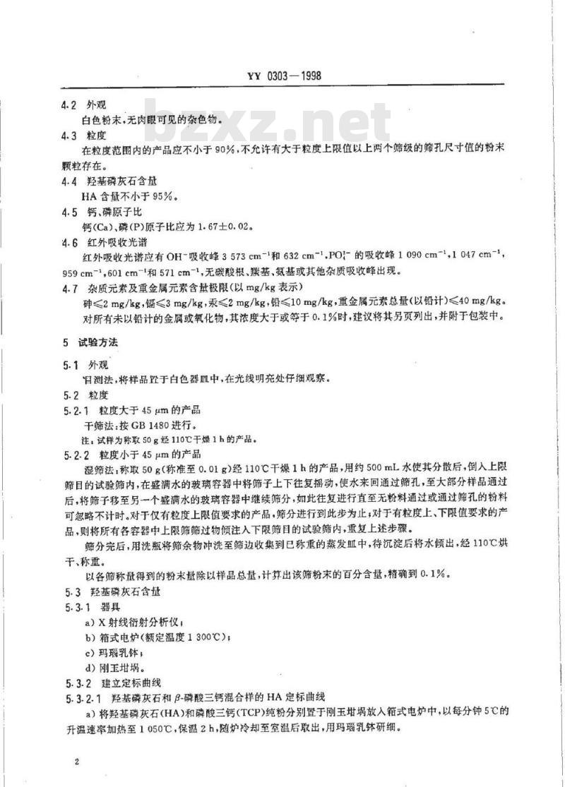 YY 0303-1998 医用羟基磷灰石粉料