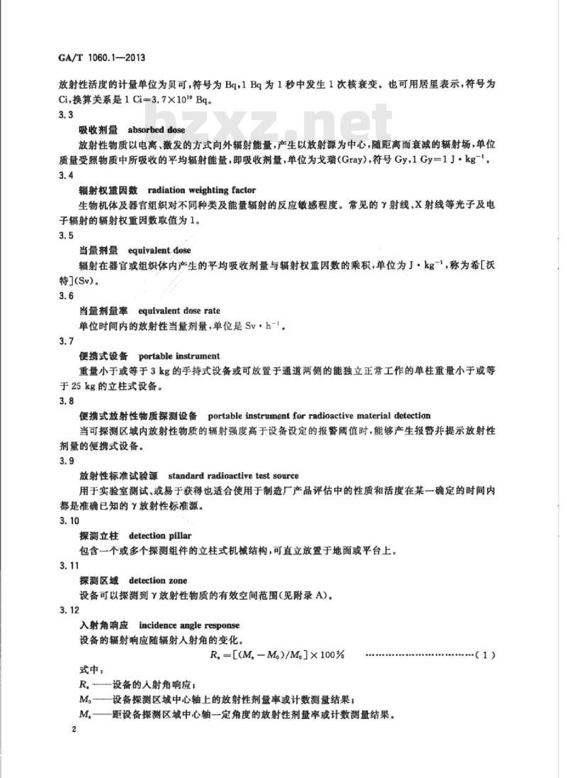 GA/T 1060.1-2013 便携式放射性物质探测与核素识别设备通用技术要求第1部分:Y探测设备