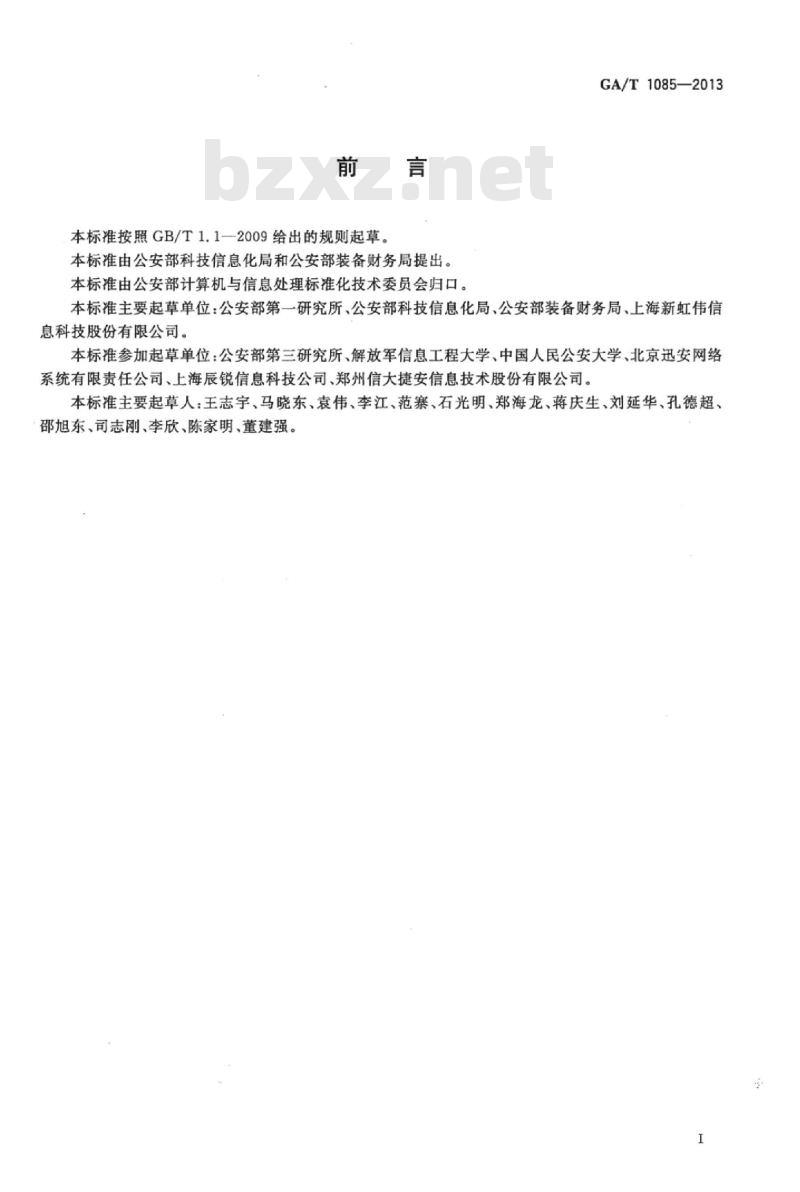 GA/T 1085-2013 手持式移动警务终端通用技术要求