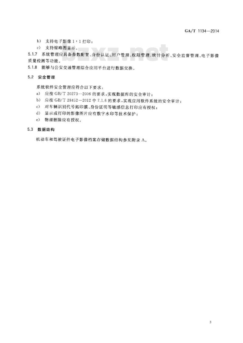 GA/T 1134-2014 机动车和驾驶证件电子影像档案技术规范