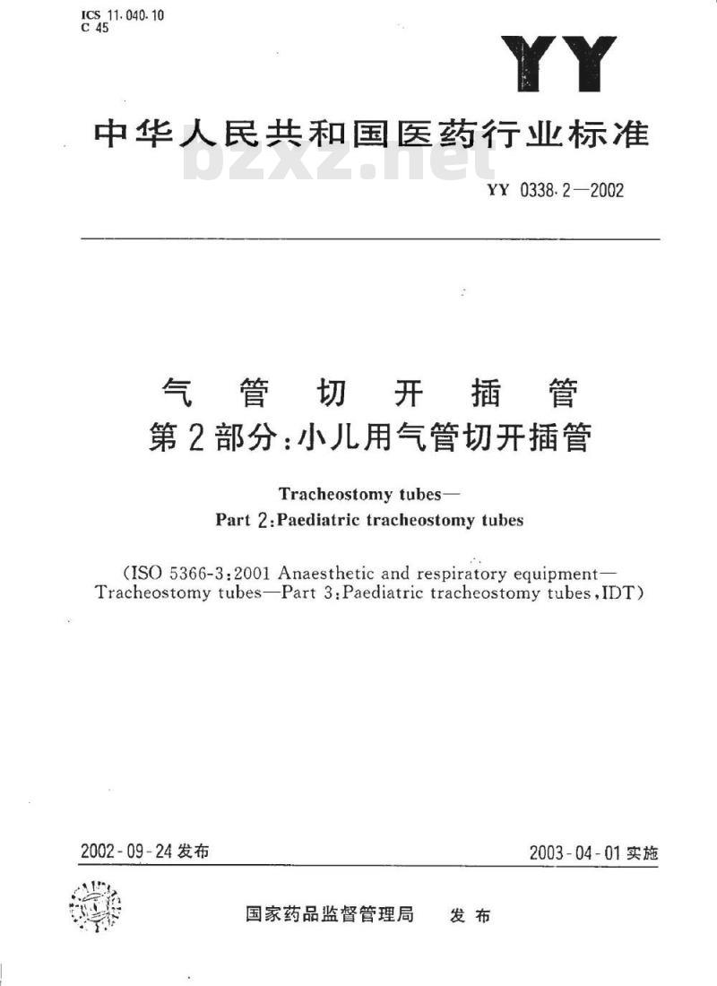YY 0338. 2-2002 气管切开插管 第2部分:小儿用气管切开插管