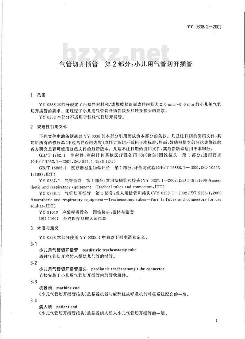 YY 0338. 2-2002 气管切开插管 第2部分:小儿用气管切开插管