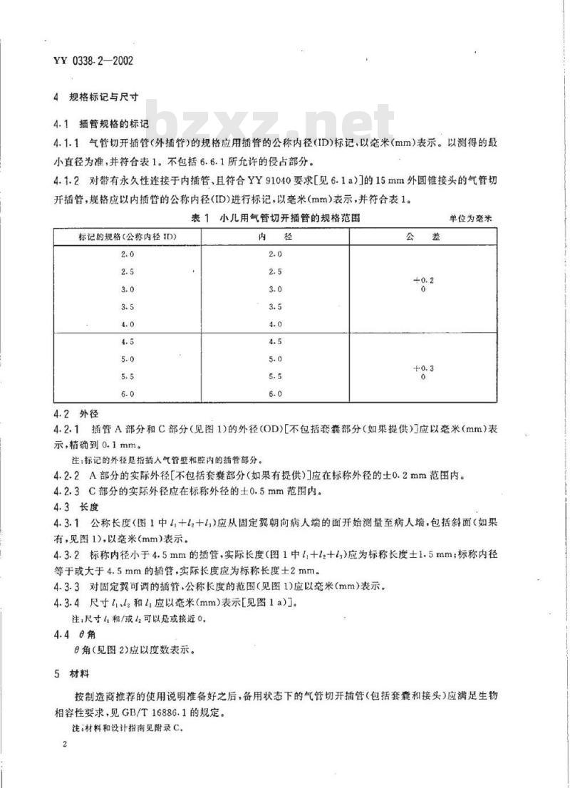 YY 0338. 2-2002 气管切开插管 第2部分:小儿用气管切开插管
