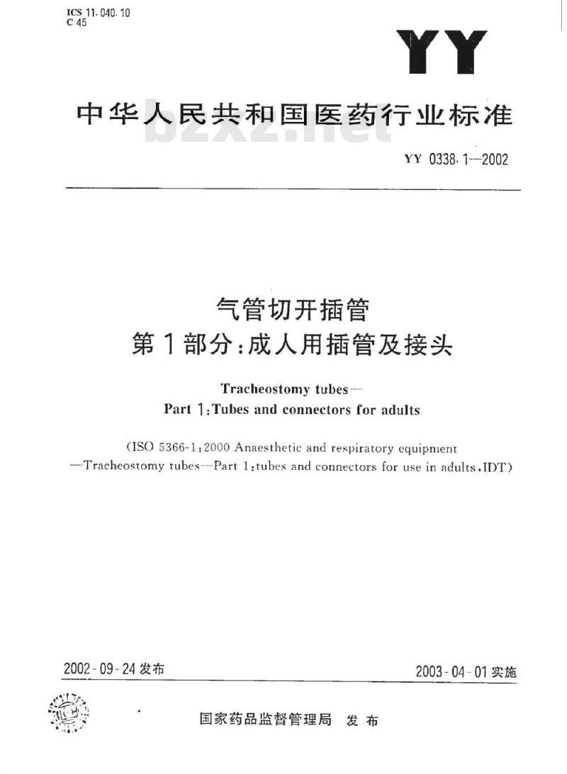 YY 0338. 1-2002 气管切开插管 第1部分:成人用插管及接头