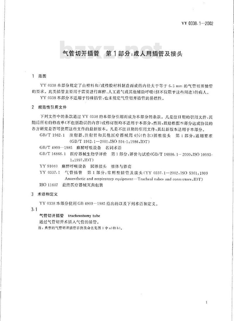YY 0338. 1-2002 气管切开插管 第1部分:成人用插管及接头