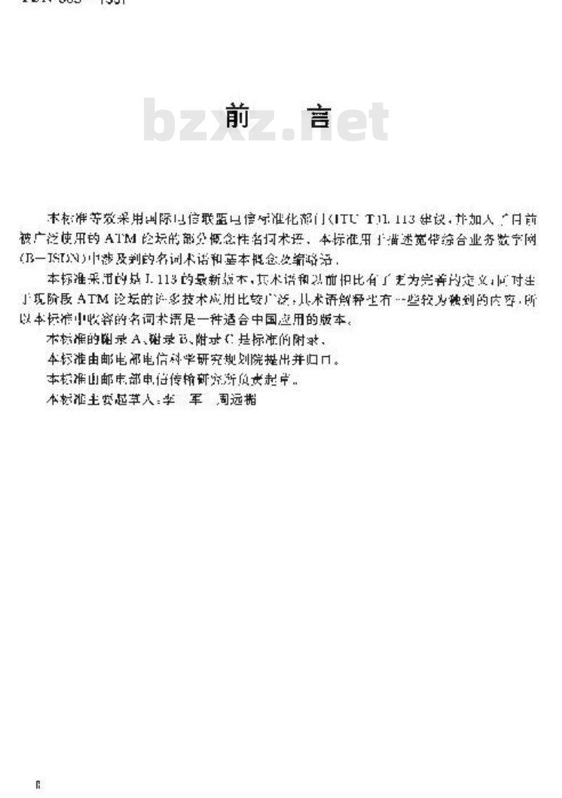 YDN 063-1997 宽带综合业务数字网(B-ISDN)名词术语