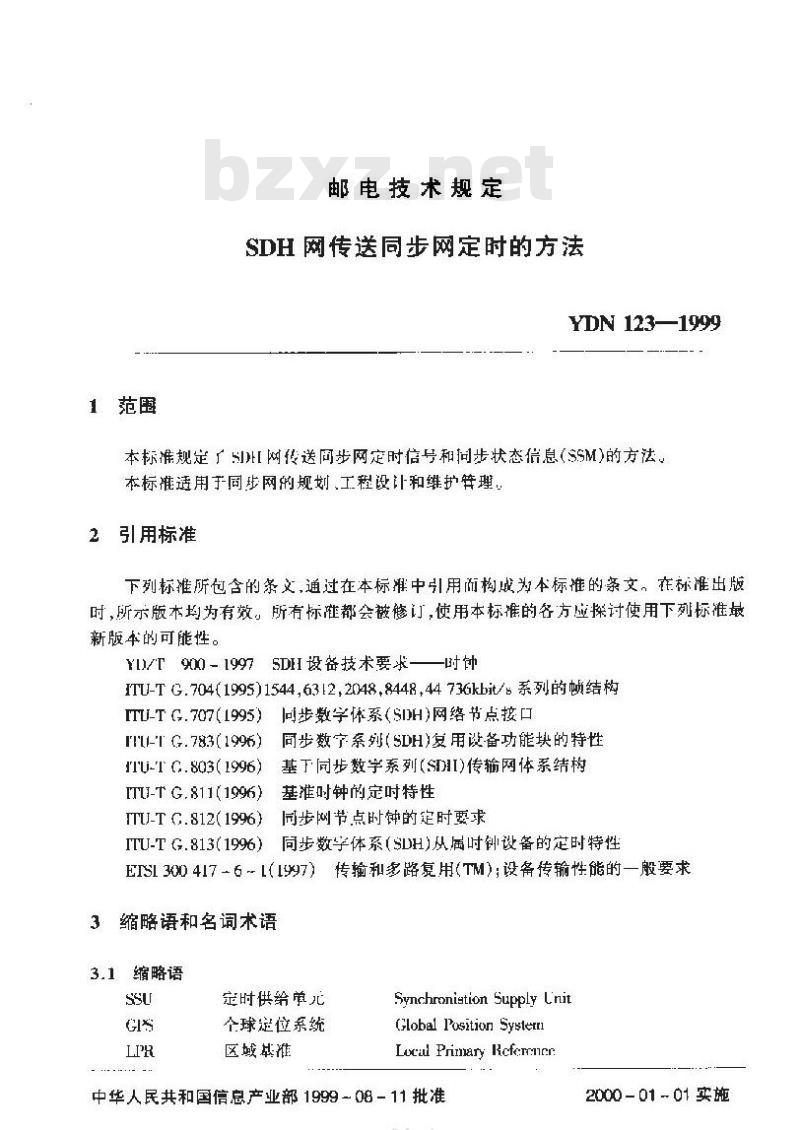 YDN 123-1999 SDH 网传送同步网定时的方法