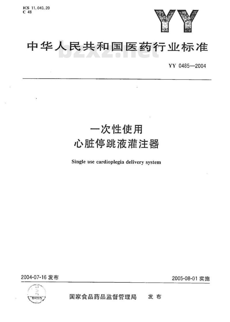 YY 0485-2004 一次性使用心脏停跳液灌注器