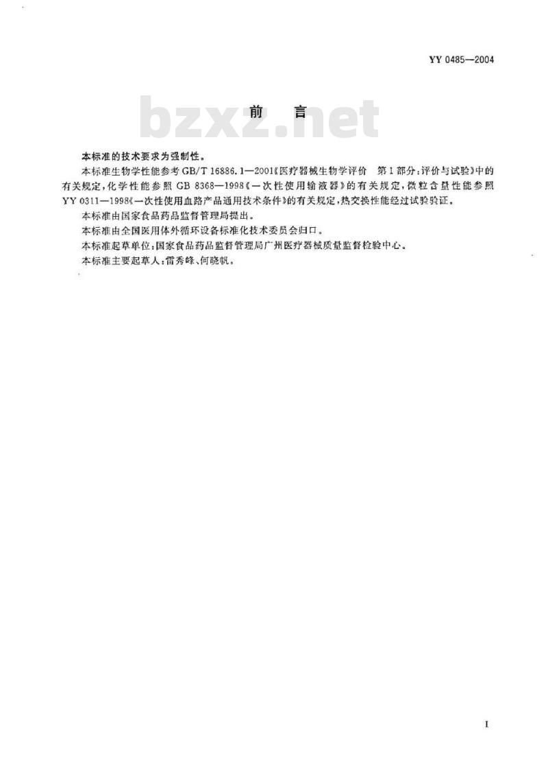 YY 0485-2004 一次性使用心脏停跳液灌注器