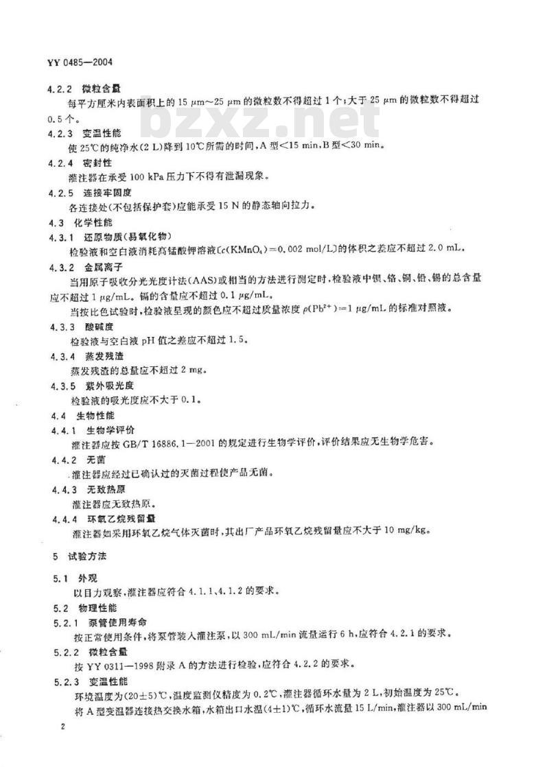 YY 0485-2004 一次性使用心脏停跳液灌注器