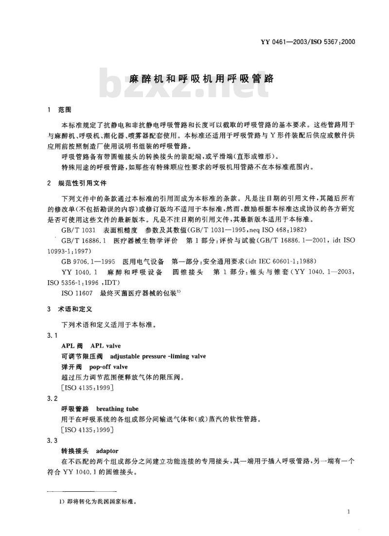 YY 0461-2003/ISO 5367 :2000 麻醉机和呼吸机用呼吸管路