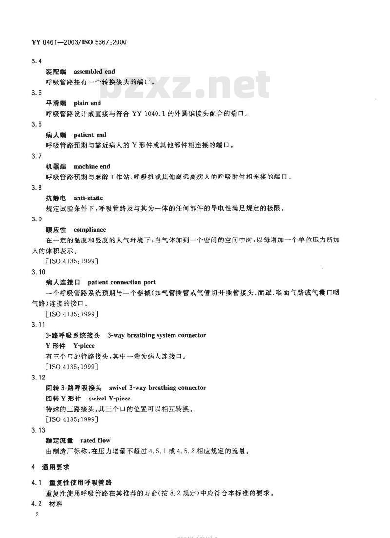 YY 0461-2003/ISO 5367 :2000 麻醉机和呼吸机用呼吸管路