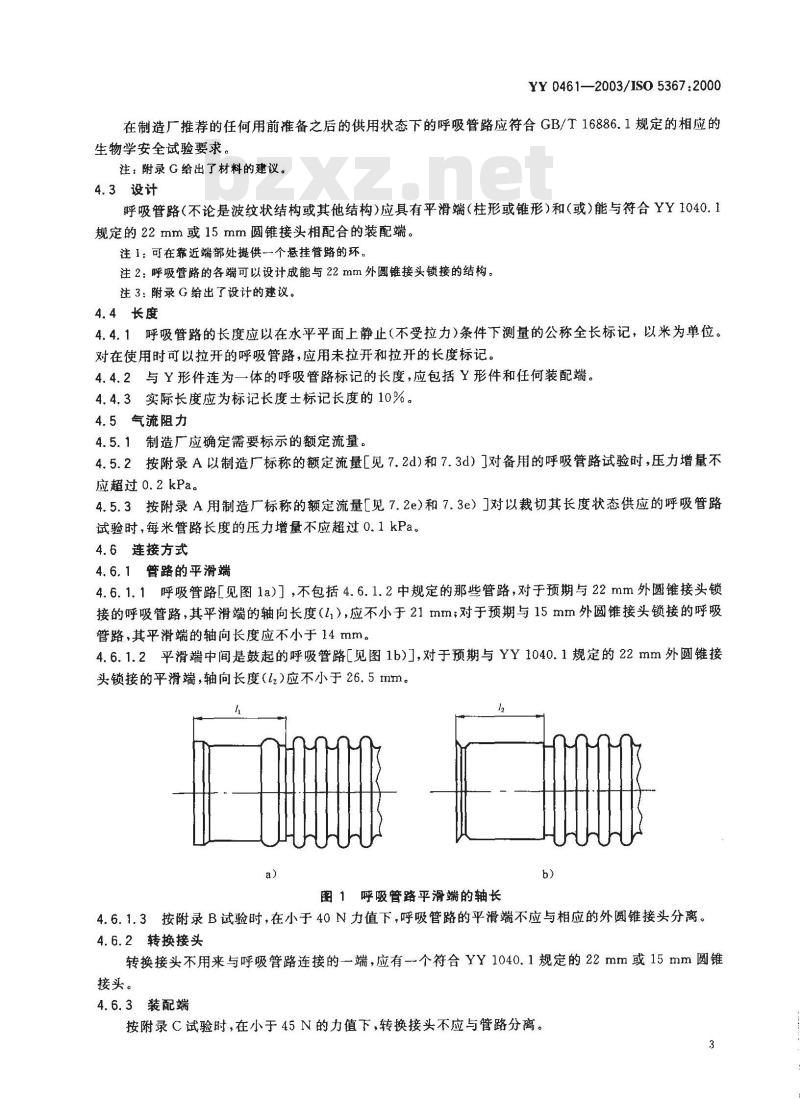 YY 0461-2003/ISO 5367 :2000 麻醉机和呼吸机用呼吸管路