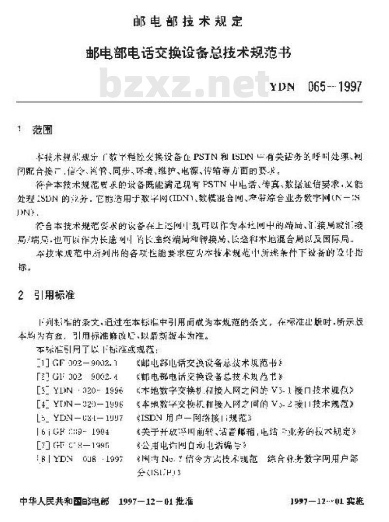 YDN 065-1997 邮电部电话交换设备总技术规范书 (附附录)