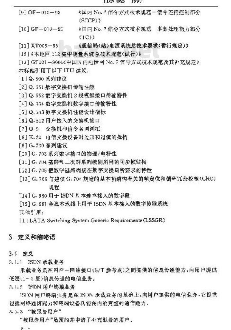 YDN 065-1997 邮电部电话交换设备总技术规范书 (附附录)