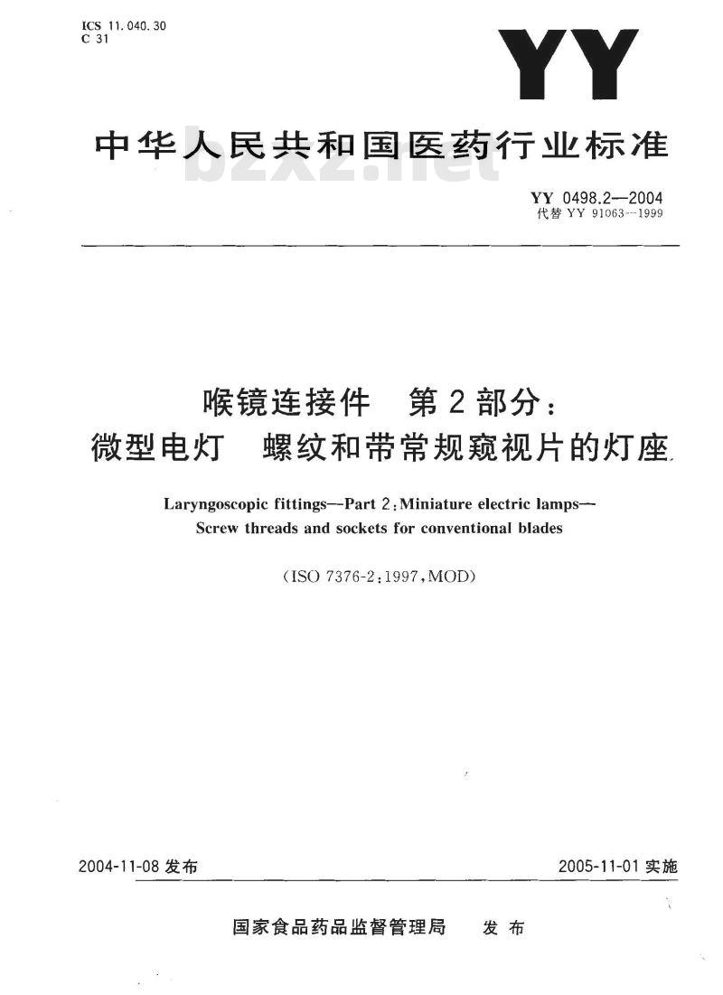 YY 0498.2-2004 喉镜连接件 第2部分:微型电灯螺纹和带常规窥视片的灯座