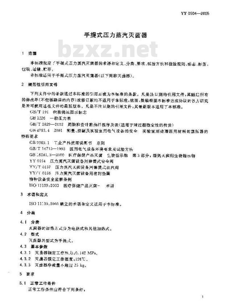 YY 0504-2005 手提式压力蒸汽灭菌器
