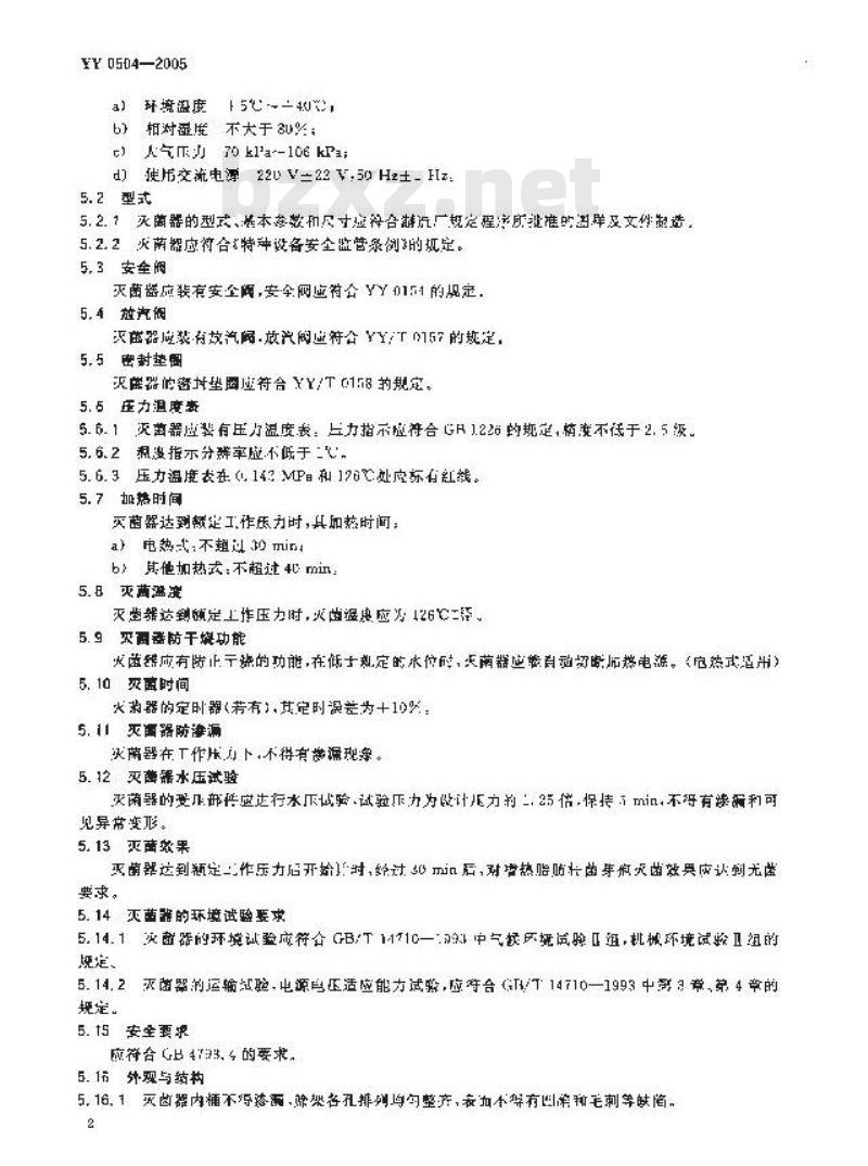 YY 0504-2005 手提式压力蒸汽灭菌器