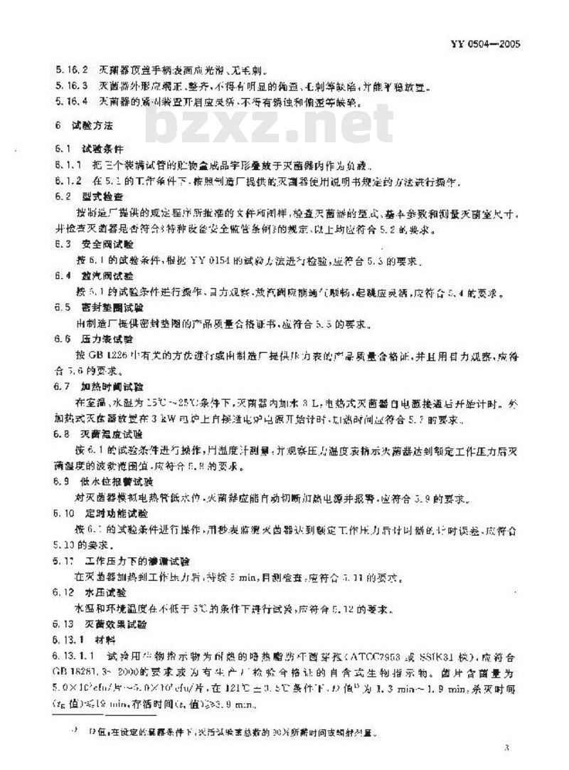 YY 0504-2005 手提式压力蒸汽灭菌器