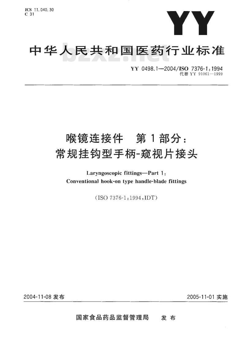 YY 0498.1-2004/ISO 7376-1: 1994 喉镜连接件 第1部分:常规挂钩型手柄-窥视片接头