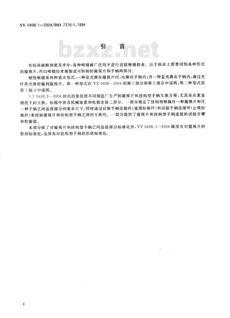 YY 0498.1-2004/ISO 7376-1: 1994 喉镜连接件 第1部分:常规挂钩型手柄-窥视片接头