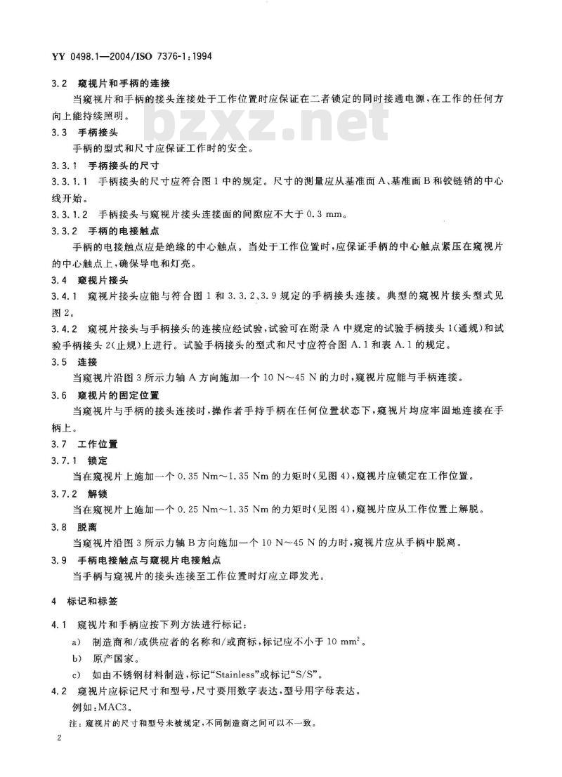 YY 0498.1-2004/ISO 7376-1: 1994 喉镜连接件 第1部分:常规挂钩型手柄-窥视片接头