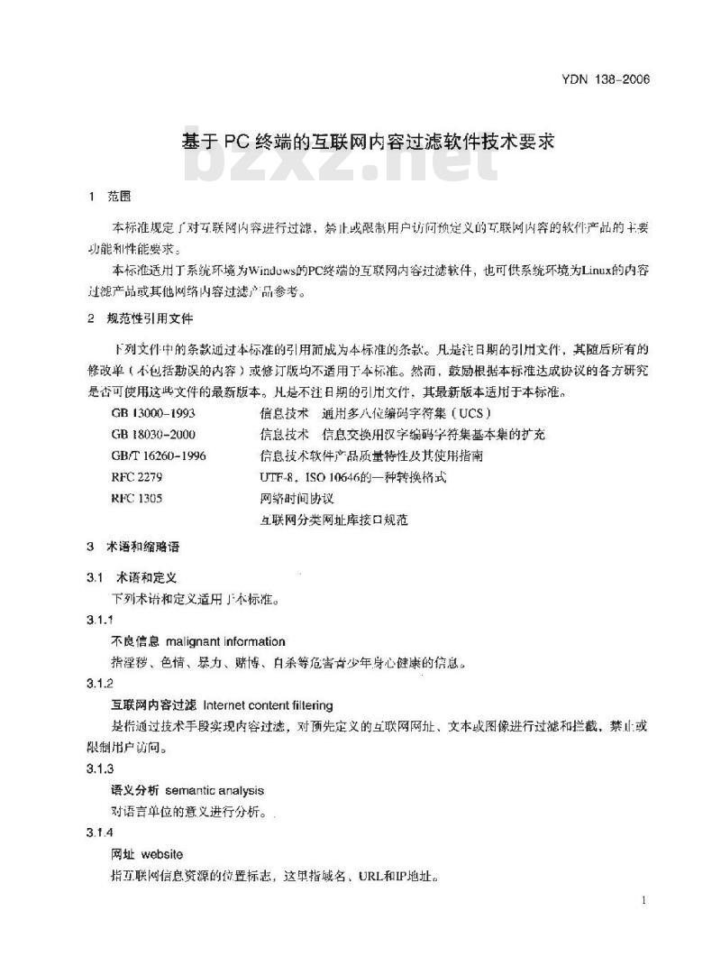 YDN 138-2006 基于 PC 终端的互联网内容过滤软件技术要求