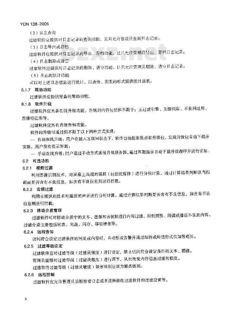 YDN 138-2006 基于 PC 终端的互联网内容过滤软件技术要求
