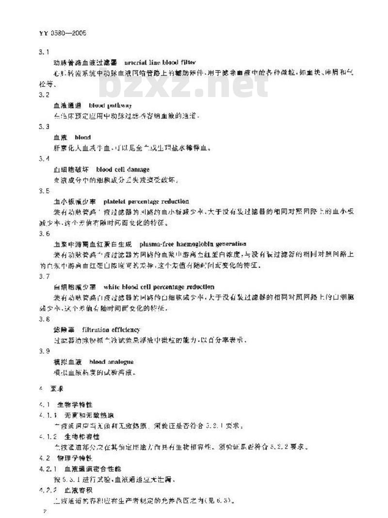 YY 0580-2005 心血管植入物及人工器官心肺转流系统动脉管路血液过滤器