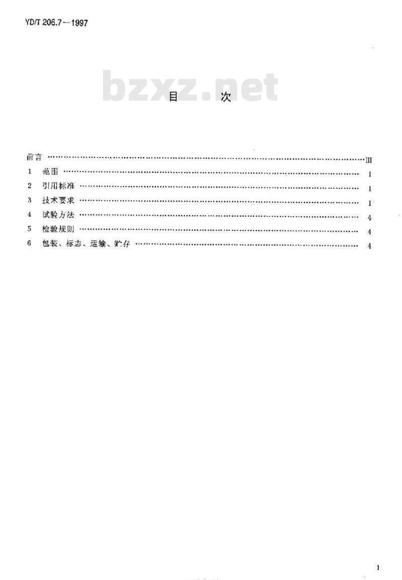YD/T 206.7-1997 架空通信线路铁件三眼单槽钢绞线夹板
