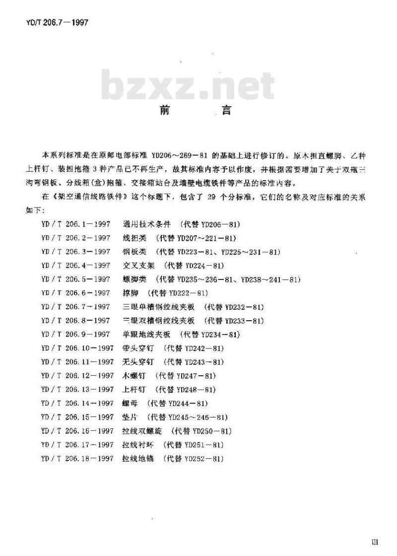 YD/T 206.7-1997 架空通信线路铁件三眼单槽钢绞线夹板