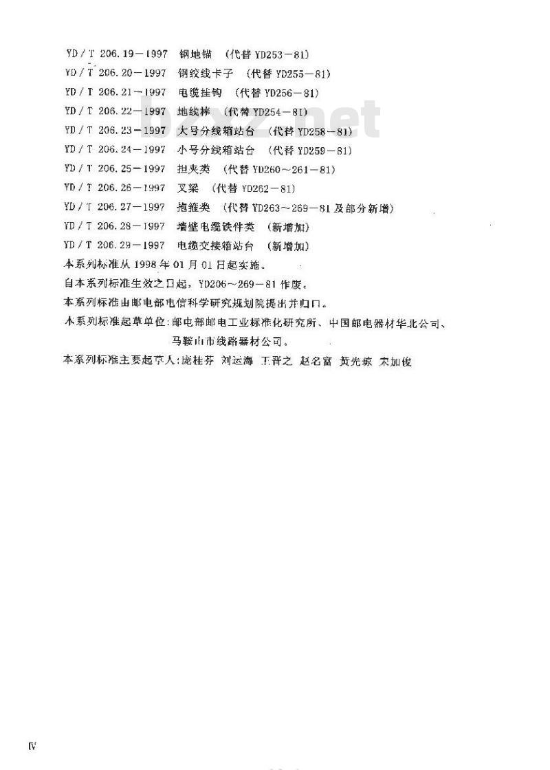 YD/T 206.7-1997 架空通信线路铁件三眼单槽钢绞线夹板