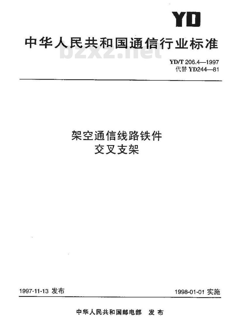 YD/T 206.4-1997 架空通信线路铁件交叉支架