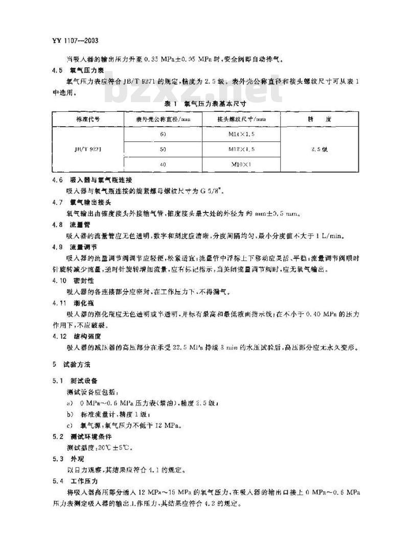 YY 1107-2003 浮标式氧气吸入器
