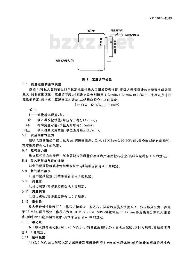 YY 1107-2003 浮标式氧气吸入器
