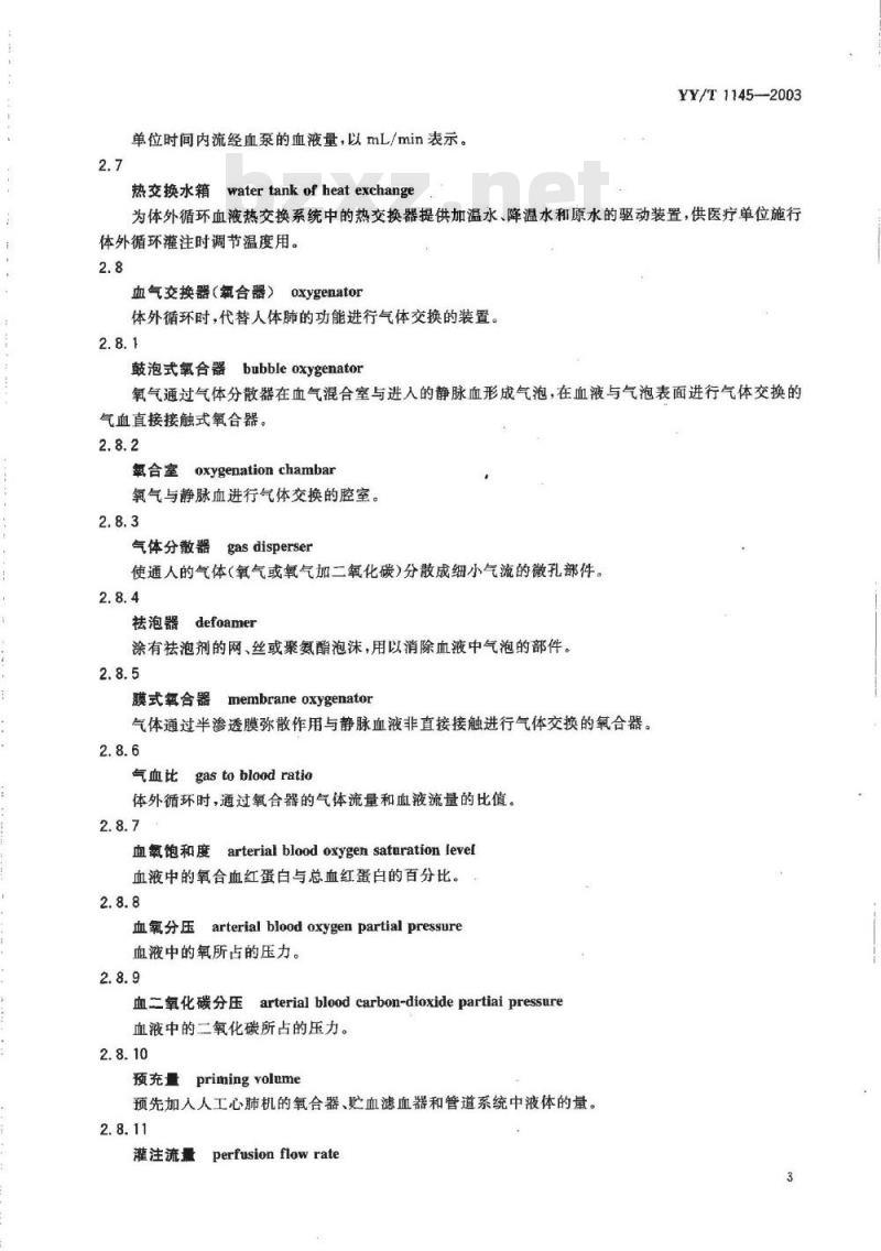YY/T 1145-2003 人工心肺机术语