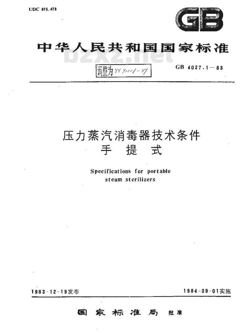 YY 91006-1999 压力蒸汽消毒器技术条件手提式