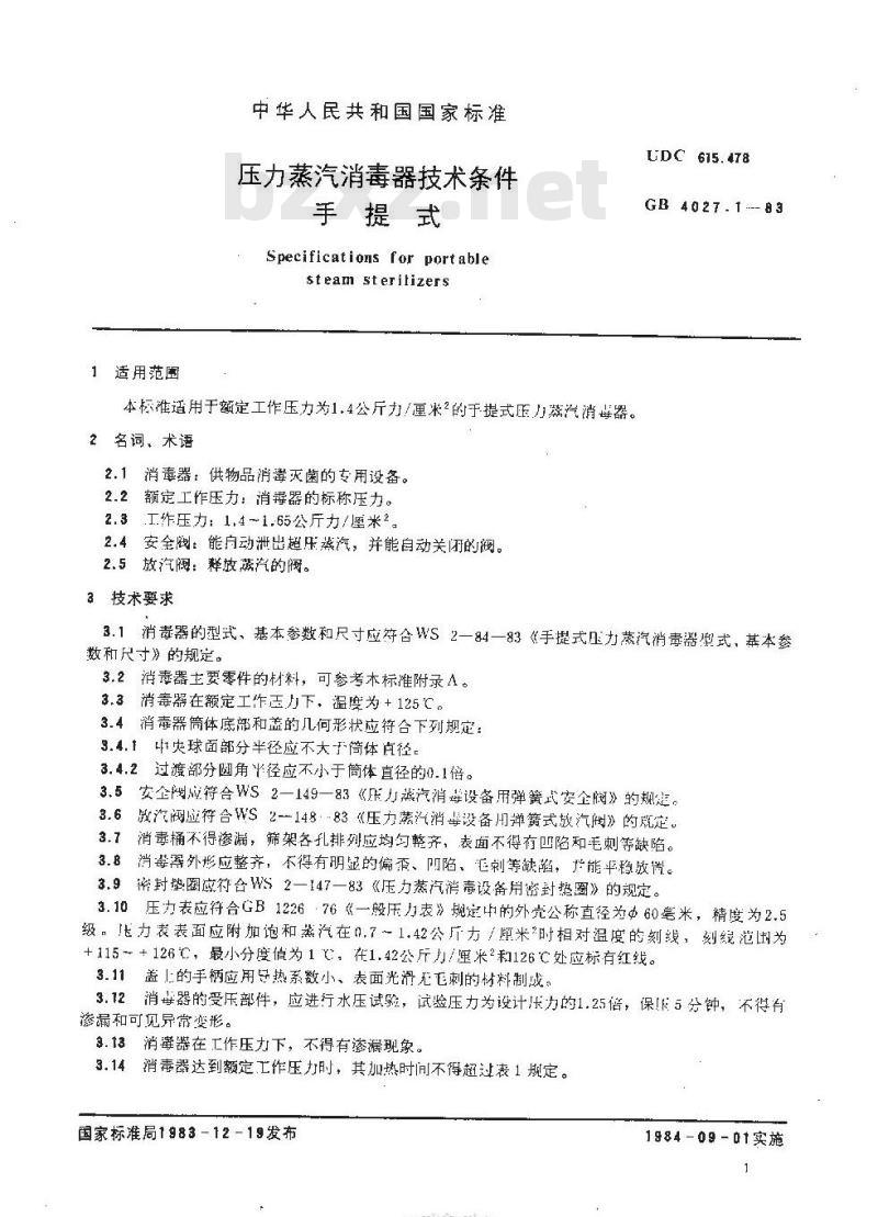 YY 91006-1999 压力蒸汽消毒器技术条件手提式