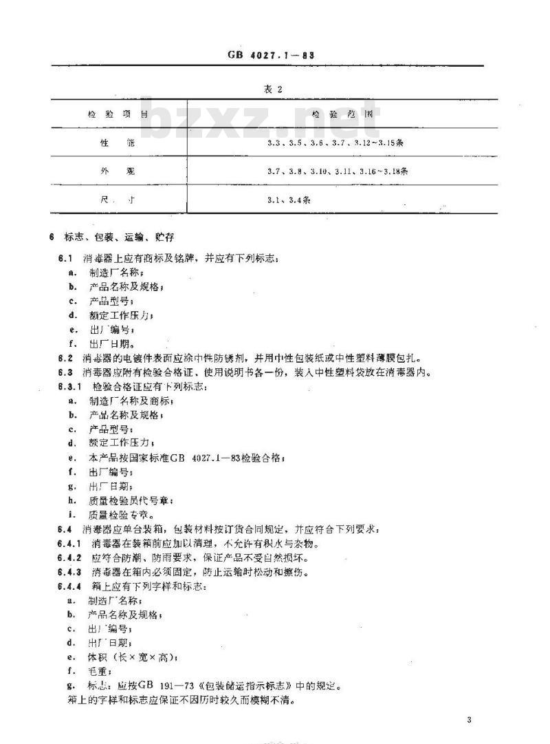 YY 91006-1999 压力蒸汽消毒器技术条件手提式