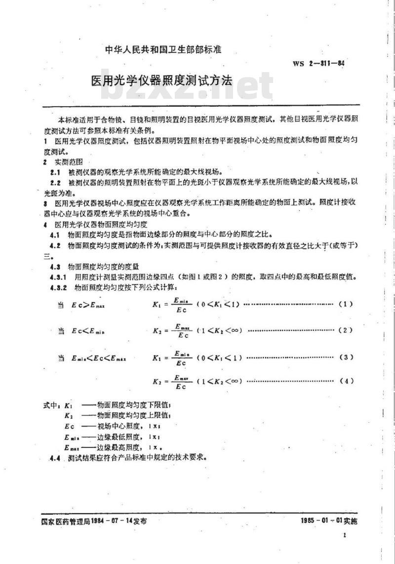YY 91146-1999 医用光学仪器照度测试方法